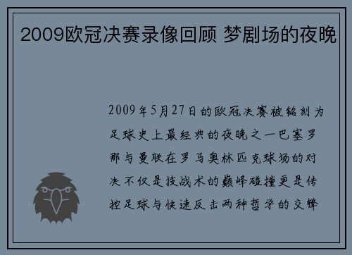 2009欧冠决赛录像回顾 梦剧场的夜晚