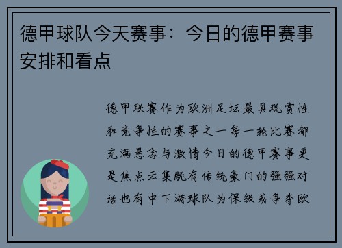 德甲球队今天赛事：今日的德甲赛事安排和看点