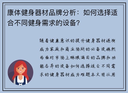 康体健身器材品牌分析：如何选择适合不同健身需求的设备？
