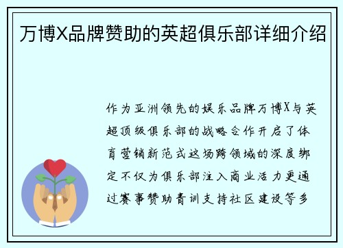 万博X品牌赞助的英超俱乐部详细介绍