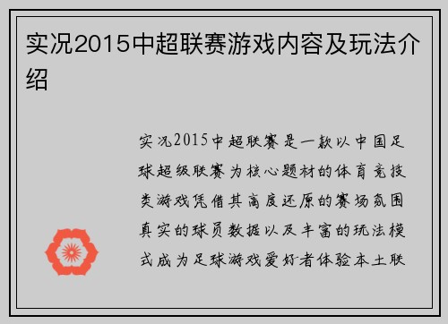 实况2015中超联赛游戏内容及玩法介绍