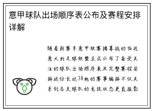 意甲球队出场顺序表公布及赛程安排详解