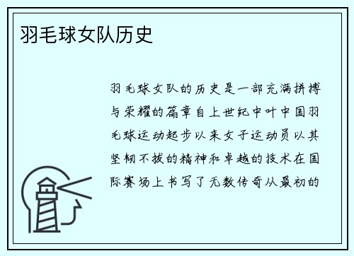 羽毛球女队历史