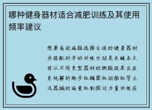 哪种健身器材适合减肥训练及其使用频率建议