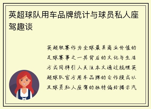 英超球队用车品牌统计与球员私人座驾趣谈